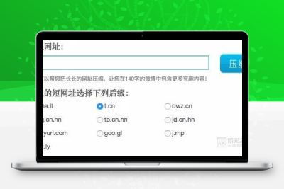 分享一个利用短链接赚钱的的项目