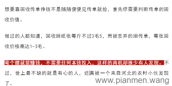 上街捡传单,也能月赚1万块!