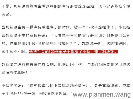 上街捡传单,也能月赚1万块!