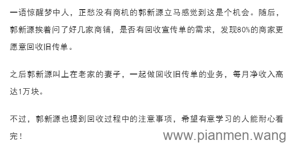 上街捡传单,也能月赚1万块!