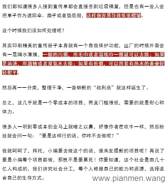 上街捡传单,也能月赚1万块!