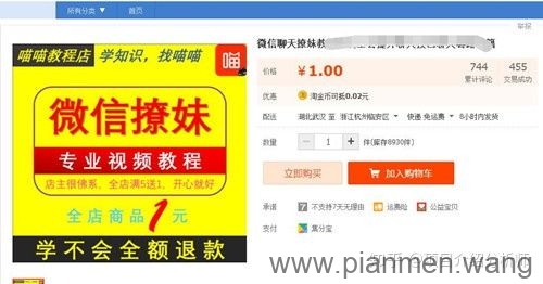 撩妹技巧月入八千元 全自动发货的躺赚项目