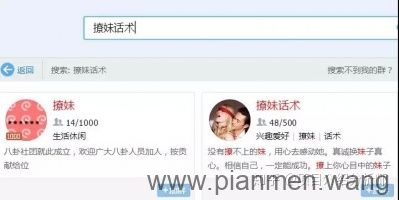 撩妹技巧月入八千元 全自动发货的躺赚项目