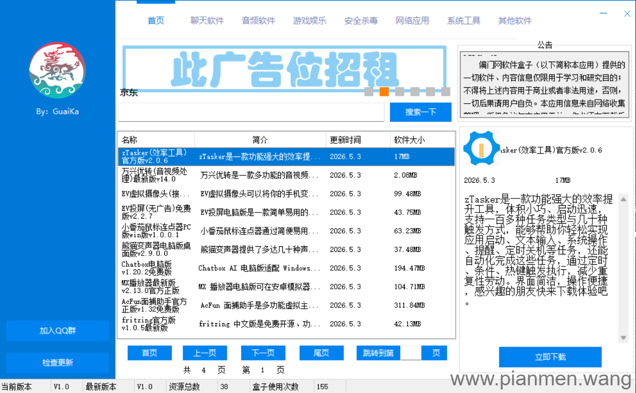 偏门网软件盒子V1.0【正式发布】