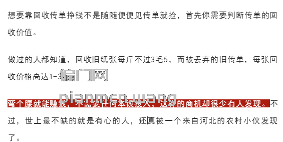 上街捡传单，也能月赚1万块！