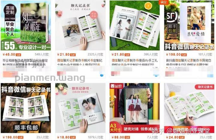 零成本的网上赚钱项目——微信聊天书