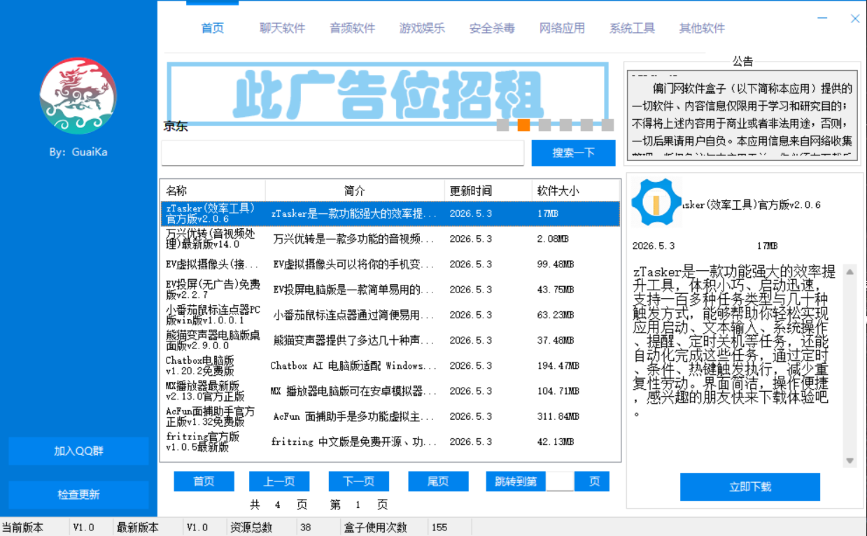 偏门网软件盒子V1.0【正式发布】