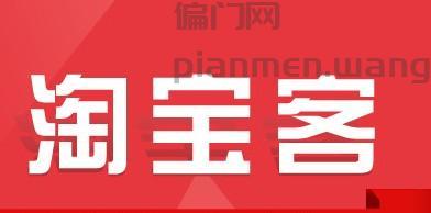 淘宝客短期套利另类操作解谜
