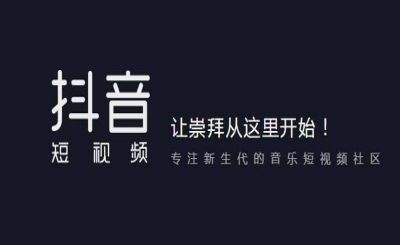 如何用抖音小视频卖产品月入10万