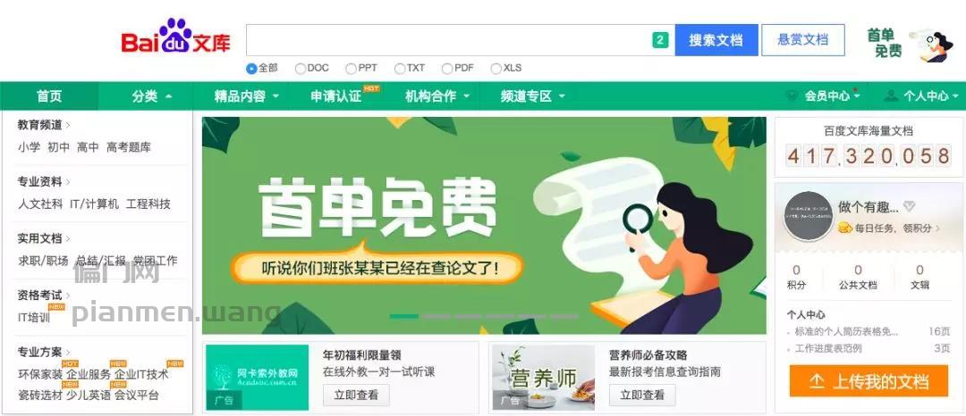 上传文档赚钱的操作方法和思路