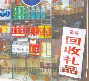 礼品回收项目暴利惊人，年利润过百万