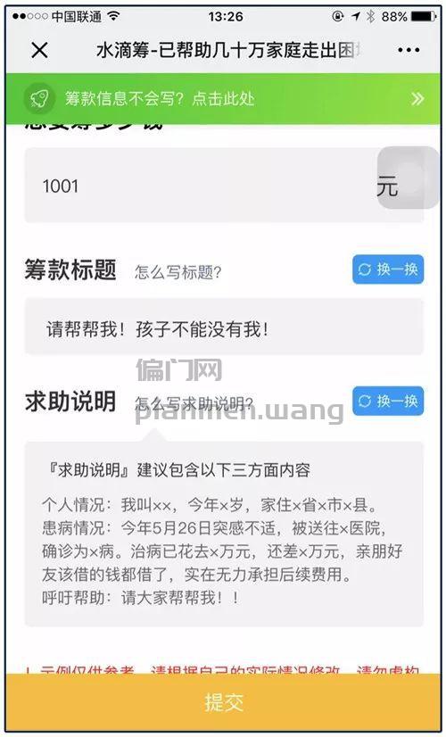 揭秘：50元包写催泪文案，你也可以去水滴筹整到100万……