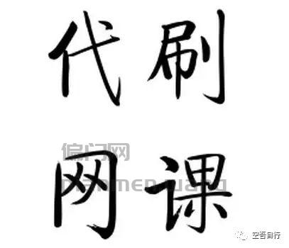 网课代刷项目月入过万的赚钱套路！